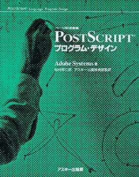 š PostScript ץࡦǥ (ASCIIŻҽǥ꡼)