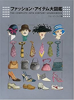 楽天市場】FASHION 世界服飾大図鑑の通販