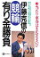【中古】 伊藤克信の競輪有り金勝負 当たり車券はまかせなさい!! (ベストセレクト) 3,980円