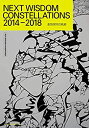 【中古】 NEXT WISDOM CONSTELLATIONS 2014-2018 叡智探求の軌跡(3)
