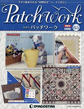 未開封 ディアゴスティーニ パッチワーク 5〜24号 29〜42号 48〜65号 未開封 ディアゴスティーニ パッチワーク 5〜24号 29〜42号 48〜65