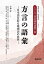 【中古】 方言の語彙 日本語を彩る地域語の世界 (シリーズ 日本語の語彙 )