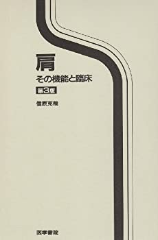 乐天商城 - 【中古】 肩 その機能と臨床