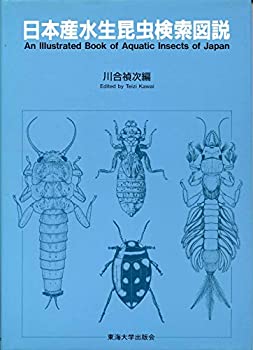 乐天商城 - 【中古】 日本産水生昆虫検索図説
