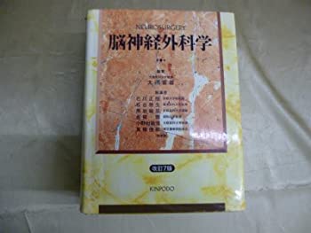 楽天市場】金芳堂 脳神経外科学の通販