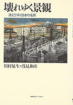 乐天商城 - 【中古】 壊れゆく景観 消えてゆく日本の名所
