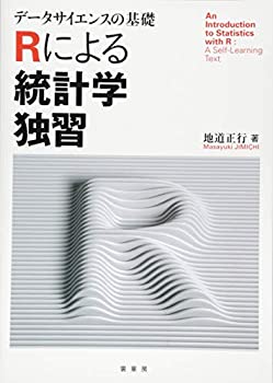 乐天商城 - 【中古】 データサイエンスの基礎 Rによる統計学独習