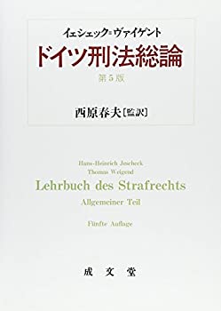 Books - 【中古】 ドイツ刑法総論