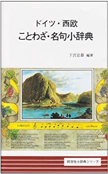 【メーカー名】同学社【メーカー型番】【ブランド名】掲載画像は全てイメージです。実際の商品とは色味等異なる場合がございますのでご了承ください。【 ご注文からお届けまで 】・ご注文　：ご注文は24時間受け付けております。・注文確認：当店より注文確認メールを送信いたします。・入金確認：ご決済の承認が完了した翌日よりお届けまで2〜7営業日前後となります。　※海外在庫品の場合は2〜4週間程度かかる場合がございます。　※納期に変更が生じた際は別途メールにてご確認メールをお送りさせて頂きます。　※お急ぎの場合は事前にお問い合わせください。・商品発送：出荷後に配送業者と追跡番号等をメールにてご案内致します。　※離島、北海道、九州、沖縄は遅れる場合がございます。予めご了承下さい。　※ご注文後、当店よりご注文内容についてご確認のメールをする場合がございます。期日までにご返信が無い場合キャンセルとさせて頂く場合がございますので予めご了承下さい。【 在庫切れについて 】他モールとの併売品の為、在庫反映が遅れてしまう場合がございます。完売の際はメールにてご連絡させて頂きますのでご了承ください。【 初期不良のご対応について 】・商品が到着致しましたらなるべくお早めに商品のご確認をお願いいたします。・当店では初期不良があった場合に限り、商品到着から7日間はご返品及びご交換を承ります。初期不良の場合はご購入履歴の「ショップへ問い合わせ」より不具合の内容をご連絡ください。・代替品がある場合はご交換にて対応させていただきますが、代替品のご用意ができない場合はご返品及びご注文キャンセル（ご返金）とさせて頂きますので予めご了承ください。【 中古品ついて 】中古品のため画像の通りではございません。また、中古という特性上、使用や動作に影響の無い程度の使用感、経年劣化、キズや汚れ等がある場合がございますのでご了承の上お買い求めくださいませ。◆ 付属品について商品タイトルに記載がない場合がありますので、ご不明な場合はメッセージにてお問い合わせください。商品名に『付属』『特典』『○○付き』等の記載があっても特典など付属品が無い場合もございます。ダウンロードコードは付属していても使用及び保証はできません。中古品につきましては基本的に動作に必要な付属品はございますが、説明書・外箱・ドライバーインストール用のCD-ROM等は付属しておりません。◆ ゲームソフトのご注意点・商品名に「輸入版 / 海外版 / IMPORT」と記載されている海外版ゲームソフトの一部は日本版のゲーム機では動作しません。お持ちのゲーム機のバージョンなど対応可否をお調べの上、動作の有無をご確認ください。尚、輸入版ゲームについてはメーカーサポートの対象外となります。◆ DVD・Blu-rayのご注意点・商品名に「輸入版 / 海外版 / IMPORT」と記載されている海外版DVD・Blu-rayにつきましては映像方式の違いの為、一般的な国内向けプレイヤーにて再生できません。ご覧になる際はディスクの「リージョンコード」と「映像方式(DVDのみ)」に再生機器側が対応している必要があります。パソコンでは映像方式は関係ないため、リージョンコードさえ合致していれば映像方式を気にすることなく視聴可能です。・商品名に「レンタル落ち 」と記載されている商品につきましてはディスクやジャケットに管理シール（値札・セキュリティータグ・バーコード等含みます）が貼付されています。ディスクの再生に支障の無い程度の傷やジャケットに傷み（色褪せ・破れ・汚れ・濡れ痕等）が見られる場合があります。予めご了承ください。◆ トレーディングカードのご注意点トレーディングカードはプレイ用です。中古買取り品の為、細かなキズ・白欠け・多少の使用感がございますのでご了承下さいませ。再録などで型番が違う場合がございます。違った場合でも事前連絡等は致しておりませんので、型番を気にされる方はご遠慮ください。