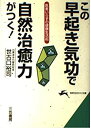 【メーカー名】三笠書房【メーカー型番】【ブランド名】掲載画像は全てイメージです。実際の商品とは色味等異なる場合がございますのでご了承ください。【 ご注文からお届けまで 】・ご注文　：ご注文は24時間受け付けております。・注文確認：当店より注文確認メールを送信いたします。・入金確認：ご決済の承認が完了した翌日よりお届けまで2〜7営業日前後となります。　※海外在庫品の場合は2〜4週間程度かかる場合がございます。　※納期に変更が生じた際は別途メールにてご確認メールをお送りさせて頂きます。　※お急ぎの場合は事前にお問い合わせください。・商品発送：出荷後に配送業者と追跡番号等をメールにてご案内致します。　※離島、北海道、九州、沖縄は遅れる場合がございます。予めご了承下さい。　※ご注文後、当店よりご注文内容についてご確認のメールをする場合がございます。期日までにご返信が無い場合キャンセルとさせて頂く場合がございますので予めご了承下さい。【 在庫切れについて 】他モールとの併売品の為、在庫反映が遅れてしまう場合がございます。完売の際はメールにてご連絡させて頂きますのでご了承ください。【 初期不良のご対応について 】・商品が到着致しましたらなるべくお早めに商品のご確認をお願いいたします。・当店では初期不良があった場合に限り、商品到着から7日間はご返品及びご交換を承ります。初期不良の場合はご購入履歴の「ショップへ問い合わせ」より不具合の内容をご連絡ください。・代替品がある場合はご交換にて対応させていただきますが、代替品のご用意ができない場合はご返品及びご注文キャンセル（ご返金）とさせて頂きますので予めご了承ください。【 中古品ついて 】中古品のため画像の通りではございません。また、中古という特性上、使用や動作に影響の無い程度の使用感、経年劣化、キズや汚れ等がある場合がございますのでご了承の上お買い求めくださいませ。◆ 付属品について商品タイトルに記載がない場合がありますので、ご不明な場合はメッセージにてお問い合わせください。商品名に『付属』『特典』『○○付き』等の記載があっても特典など付属品が無い場合もございます。ダウンロードコードは付属していても使用及び保証はできません。中古品につきましては基本的に動作に必要な付属品はございますが、説明書・外箱・ドライバーインストール用のCD-ROM等は付属しておりません。◆ ゲームソフトのご注意点・商品名に「輸入版 / 海外版 / IMPORT」と記載されている海外版ゲームソフトの一部は日本版のゲーム機では動作しません。お持ちのゲーム機のバージョンなど対応可否をお調べの上、動作の有無をご確認ください。尚、輸入版ゲームについてはメーカーサポートの対象外となります。◆ DVD・Blu-rayのご注意点・商品名に「輸入版 / 海外版 / IMPORT」と記載されている海外版DVD・Blu-rayにつきましては映像方式の違いの為、一般的な国内向けプレイヤーにて再生できません。ご覧になる際はディスクの「リージョンコード」と「映像方式(DVDのみ)」に再生機器側が対応している必要があります。パソコンでは映像方式は関係ないため、リージョンコードさえ合致していれば映像方式を気にすることなく視聴可能です。・商品名に「レンタル落ち 」と記載されている商品につきましてはディスクやジャケットに管理シール（値札・セキュリティータグ・バーコード等含みます）が貼付されています。ディスクの再生に支障の無い程度の傷やジャケットに傷み（色褪せ・破れ・汚れ・濡れ痕等）が見られる場合があります。予めご了承ください。◆ トレーディングカードのご注意点トレーディングカードはプレイ用です。中古買取り品の為、細かなキズ・白欠け・多少の使用感がございますのでご了承下さいませ。再録などで型番が違う場合がございます。違った場合でも事前連絡等は致しておりませんので、型番を気にされる方はご遠慮ください。