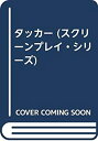  タッカー (スクリーンプレイ・シリーズ)