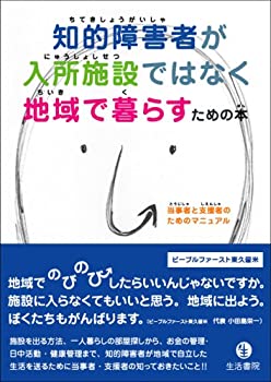 【メーカー名】生活書院【メーカー型番】【ブランド名】掲載画像は全てイメージです。実際の商品とは色味等異なる場合がございますのでご了承ください。【 ご注文からお届けまで 】・ご注文　：ご注文は24時間受け付けております。・注文確認：当店より注文確認メールを送信いたします。・入金確認：ご決済の承認が完了した翌日よりお届けまで2〜7営業日前後となります。　※海外在庫品の場合は2〜4週間程度かかる場合がございます。　※納期に変更が生じた際は別途メールにてご確認メールをお送りさせて頂きます。　※お急ぎの場合は事前にお問い合わせください。・商品発送：出荷後に配送業者と追跡番号等をメールにてご案内致します。　※離島、北海道、九州、沖縄は遅れる場合がございます。予めご了承下さい。　※ご注文後、当店よりご注文内容についてご確認のメールをする場合がございます。期日までにご返信が無い場合キャンセルとさせて頂く場合がございますので予めご了承下さい。【 在庫切れについて 】他モールとの併売品の為、在庫反映が遅れてしまう場合がございます。完売の際はメールにてご連絡させて頂きますのでご了承ください。【 初期不良のご対応について 】・商品が到着致しましたらなるべくお早めに商品のご確認をお願いいたします。・当店では初期不良があった場合に限り、商品到着から7日間はご返品及びご交換を承ります。初期不良の場合はご購入履歴の「ショップへ問い合わせ」より不具合の内容をご連絡ください。・代替品がある場合はご交換にて対応させていただきますが、代替品のご用意ができない場合はご返品及びご注文キャンセル（ご返金）とさせて頂きますので予めご了承ください。【 中古品ついて 】中古品のため画像の通りではございません。また、中古という特性上、使用や動作に影響の無い程度の使用感、経年劣化、キズや汚れ等がある場合がございますのでご了承の上お買い求めくださいませ。◆ 付属品について商品タイトルに記載がない場合がありますので、ご不明な場合はメッセージにてお問い合わせください。商品名に『付属』『特典』『○○付き』等の記載があっても特典など付属品が無い場合もございます。ダウンロードコードは付属していても使用及び保証はできません。中古品につきましては基本的に動作に必要な付属品はございますが、説明書・外箱・ドライバーインストール用のCD-ROM等は付属しておりません。◆ ゲームソフトのご注意点・商品名に「輸入版 / 海外版 / IMPORT」と記載されている海外版ゲームソフトの一部は日本版のゲーム機では動作しません。お持ちのゲーム機のバージョンなど対応可否をお調べの上、動作の有無をご確認ください。尚、輸入版ゲームについてはメーカーサポートの対象外となります。◆ DVD・Blu-rayのご注意点・商品名に「輸入版 / 海外版 / IMPORT」と記載されている海外版DVD・Blu-rayにつきましては映像方式の違いの為、一般的な国内向けプレイヤーにて再生できません。ご覧になる際はディスクの「リージョンコード」と「映像方式(DVDのみ)」に再生機器側が対応している必要があります。パソコンでは映像方式は関係ないため、リージョンコードさえ合致していれば映像方式を気にすることなく視聴可能です。・商品名に「レンタル落ち 」と記載されている商品につきましてはディスクやジャケットに管理シール（値札・セキュリティータグ・バーコード等含みます）が貼付されています。ディスクの再生に支障の無い程度の傷やジャケットに傷み（色褪せ・破れ・汚れ・濡れ痕等）が見られる場合があります。予めご了承ください。◆ トレーディングカードのご注意点トレーディングカードはプレイ用です。中古買取り品の為、細かなキズ・白欠け・多少の使用感がございますのでご了承下さいませ。再録などで型番が違う場合がございます。違った場合でも事前連絡等は致しておりませんので、型番を気にされる方はご遠慮ください。