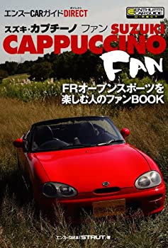 【中古】 スズキ・カプチーノ ファン (エンスーCARガイド・ダイレクト) (エンスーCARガイド DIRECT)
