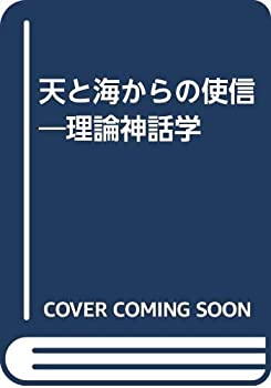 【メーカー名】本・雑誌・コミック【メーカー型番】【ブランド名】掲載画像は全てイメージです。実際の商品とは色味等異なる場合がございますのでご了承ください。【 ご注文からお届けまで 】・ご注文　：ご注文は24時間受け付けております。・注文確認：当店より注文確認メールを送信いたします。・入金確認：ご決済の承認が完了した翌日よりお届けまで2〜7営業日前後となります。　※海外在庫品の場合は2〜4週間程度かかる場合がございます。　※納期に変更が生じた際は別途メールにてご確認メールをお送りさせて頂きます。　※お急ぎの場合は事前にお問い合わせください。・商品発送：出荷後に配送業者と追跡番号等をメールにてご案内致します。　※離島、北海道、九州、沖縄は遅れる場合がございます。予めご了承下さい。　※ご注文後、当店よりご注文内容についてご確認のメールをする場合がございます。期日までにご返信が無い場合キャンセルとさせて頂く場合がございますので予めご了承下さい。【 在庫切れについて 】他モールとの併売品の為、在庫反映が遅れてしまう場合がございます。完売の際はメールにてご連絡させて頂きますのでご了承ください。【 初期不良のご対応について 】・商品が到着致しましたらなるべくお早めに商品のご確認をお願いいたします。・当店では初期不良があった場合に限り、商品到着から7日間はご返品及びご交換を承ります。初期不良の場合はご購入履歴の「ショップへ問い合わせ」より不具合の内容をご連絡ください。・代替品がある場合はご交換にて対応させていただきますが、代替品のご用意ができない場合はご返品及びご注文キャンセル（ご返金）とさせて頂きますので予めご了承ください。【 中古品ついて 】中古品のため画像の通りではございません。また、中古という特性上、使用や動作に影響の無い程度の使用感、経年劣化、キズや汚れ等がある場合がございますのでご了承の上お買い求めくださいませ。◆ 付属品について商品タイトルに記載がない場合がありますので、ご不明な場合はメッセージにてお問い合わせください。商品名に『付属』『特典』『○○付き』等の記載があっても特典など付属品が無い場合もございます。ダウンロードコードは付属していても使用及び保証はできません。中古品につきましては基本的に動作に必要な付属品はございますが、説明書・外箱・ドライバーインストール用のCD-ROM等は付属しておりません。◆ ゲームソフトのご注意点・商品名に「輸入版 / 海外版 / IMPORT」と記載されている海外版ゲームソフトの一部は日本版のゲーム機では動作しません。お持ちのゲーム機のバージョンなど対応可否をお調べの上、動作の有無をご確認ください。尚、輸入版ゲームについてはメーカーサポートの対象外となります。◆ DVD・Blu-rayのご注意点・商品名に「輸入版 / 海外版 / IMPORT」と記載されている海外版DVD・Blu-rayにつきましては映像方式の違いの為、一般的な国内向けプレイヤーにて再生できません。ご覧になる際はディスクの「リージョンコード」と「映像方式(DVDのみ)」に再生機器側が対応している必要があります。パソコンでは映像方式は関係ないため、リージョンコードさえ合致していれば映像方式を気にすることなく視聴可能です。・商品名に「レンタル落ち 」と記載されている商品につきましてはディスクやジャケットに管理シール（値札・セキュリティータグ・バーコード等含みます）が貼付されています。ディスクの再生に支障の無い程度の傷やジャケットに傷み（色褪せ・破れ・汚れ・濡れ痕等）が見られる場合があります。予めご了承ください。◆ トレーディングカードのご注意点トレーディングカードはプレイ用です。中古買取り品の為、細かなキズ・白欠け・多少の使用感がございますのでご了承下さいませ。再録などで型番が違う場合がございます。違った場合でも事前連絡等は致しておりませんので、型番を気にされる方はご遠慮ください。