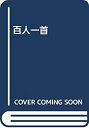 【メーカー名】本・雑誌・コミック【メーカー型番】【ブランド名】掲載画像は全てイメージです。実際の商品とは色味等異なる場合がございますのでご了承ください。【 ご注文からお届けまで 】・ご注文　：ご注文は24時間受け付けております。・注文確認：当店より注文確認メールを送信いたします。・入金確認：ご決済の承認が完了した翌日よりお届けまで2〜7営業日前後となります。　※海外在庫品の場合は2〜4週間程度かかる場合がございます。　※納期に変更が生じた際は別途メールにてご確認メールをお送りさせて頂きます。　※お急ぎの場合は事前にお問い合わせください。・商品発送：出荷後に配送業者と追跡番号等をメールにてご案内致します。　※離島、北海道、九州、沖縄は遅れる場合がございます。予めご了承下さい。　※ご注文後、当店よりご注文内容についてご確認のメールをする場合がございます。期日までにご返信が無い場合キャンセルとさせて頂く場合がございますので予めご了承下さい。【 在庫切れについて 】他モールとの併売品の為、在庫反映が遅れてしまう場合がございます。完売の際はメールにてご連絡させて頂きますのでご了承ください。【 初期不良のご対応について 】・商品が到着致しましたらなるべくお早めに商品のご確認をお願いいたします。・当店では初期不良があった場合に限り、商品到着から7日間はご返品及びご交換を承ります。初期不良の場合はご購入履歴の「ショップへ問い合わせ」より不具合の内容をご連絡ください。・代替品がある場合はご交換にて対応させていただきますが、代替品のご用意ができない場合はご返品及びご注文キャンセル（ご返金）とさせて頂きますので予めご了承ください。【 中古品ついて 】中古品のため画像の通りではございません。また、中古という特性上、使用や動作に影響の無い程度の使用感、経年劣化、キズや汚れ等がある場合がございますのでご了承の上お買い求めくださいませ。◆ 付属品について商品タイトルに記載がない場合がありますので、ご不明な場合はメッセージにてお問い合わせください。商品名に『付属』『特典』『○○付き』等の記載があっても特典など付属品が無い場合もございます。ダウンロードコードは付属していても使用及び保証はできません。中古品につきましては基本的に動作に必要な付属品はございますが、説明書・外箱・ドライバーインストール用のCD-ROM等は付属しておりません。◆ ゲームソフトのご注意点・商品名に「輸入版 / 海外版 / IMPORT」と記載されている海外版ゲームソフトの一部は日本版のゲーム機では動作しません。お持ちのゲーム機のバージョンなど対応可否をお調べの上、動作の有無をご確認ください。尚、輸入版ゲームについてはメーカーサポートの対象外となります。◆ DVD・Blu-rayのご注意点・商品名に「輸入版 / 海外版 / IMPORT」と記載されている海外版DVD・Blu-rayにつきましては映像方式の違いの為、一般的な国内向けプレイヤーにて再生できません。ご覧になる際はディスクの「リージョンコード」と「映像方式(DVDのみ)」に再生機器側が対応している必要があります。パソコンでは映像方式は関係ないため、リージョンコードさえ合致していれば映像方式を気にすることなく視聴可能です。・商品名に「レンタル落ち 」と記載されている商品につきましてはディスクやジャケットに管理シール（値札・セキュリティータグ・バーコード等含みます）が貼付されています。ディスクの再生に支障の無い程度の傷やジャケットに傷み（色褪せ・破れ・汚れ・濡れ痕等）が見られる場合があります。予めご了承ください。◆ トレーディングカードのご注意点トレーディングカードはプレイ用です。中古買取り品の為、細かなキズ・白欠け・多少の使用感がございますのでご了承下さいませ。再録などで型番が違う場合がございます。違った場合でも事前連絡等は致しておりませんので、型番を気にされる方はご遠慮ください。