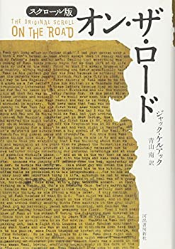 【中古】 スクロール版 オン・ザ・ロード
