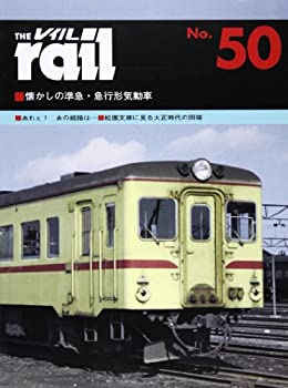 【中古】 レイル No.50