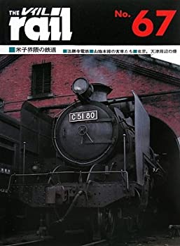 【中古】 レイル No.67