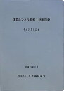 【中古】 道路トンネル観察 計測指針 平成21年改訂版