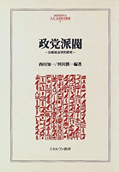 [중고] 정당파벌 비교 정치학적 연구(MINERVA 인문·사회과학총서)