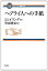 【中古】 ヘブライ人への手紙 (コンパクト聖書注解)