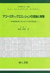 【中古】 アコースティック・エミッションの理論と実際 非破壊検査におけるフラクタル評価法 (ニューエンジニアリングライブラリー)