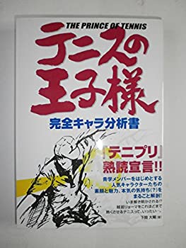 樂天商城 - 【中古】 テニスの王子様 完全キャラ分析書