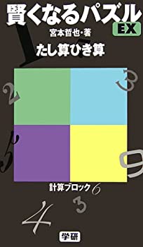 賢くなるパズルNo.5