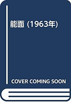 楽天市場】能面 袋の通販 楽天市場】能面 袋の通販