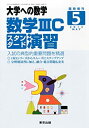 【中古】 大学への数学増刊 数学IIICスタンダード演習 2013年 05月号 雑誌