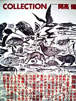 中古 コレクション開高健