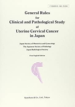 yÁz q{z戵K General rules for clinical and pathological study of uterine cervical cancer in Japan (p)