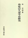 【メーカー名】本・雑誌・コミック【メーカー型番】【ブランド名】掲載画像は全てイメージです。実際の商品とは色味等異なる場合がございますのでご了承ください。【 ご注文からお届けまで 】・ご注文　：ご注文は24時間受け付けております。・注文確認：当店より注文確認メールを送信いたします。・入金確認：ご決済の承認が完了した翌日よりお届けまで2〜7営業日前後となります。　※海外在庫品の場合は2〜4週間程度かかる場合がございます。　※納期に変更が生じた際は別途メールにてご確認メールをお送りさせて頂きます。　※お急ぎの場合は事前にお問い合わせください。・商品発送：出荷後に配送業者と追跡番号等をメールにてご案内致します。　※離島、北海道、九州、沖縄は遅れる場合がございます。予めご了承下さい。　※ご注文後、当店よりご注文内容についてご確認のメールをする場合がございます。期日までにご返信が無い場合キャンセルとさせて頂く場合がございますので予めご了承下さい。【 在庫切れについて 】他モールとの併売品の為、在庫反映が遅れてしまう場合がございます。完売の際はメールにてご連絡させて頂きますのでご了承ください。【 初期不良のご対応について 】・商品が到着致しましたらなるべくお早めに商品のご確認をお願いいたします。・当店では初期不良があった場合に限り、商品到着から7日間はご返品及びご交換を承ります。初期不良の場合はご購入履歴の「ショップへ問い合わせ」より不具合の内容をご連絡ください。・代替品がある場合はご交換にて対応させていただきますが、代替品のご用意ができない場合はご返品及びご注文キャンセル（ご返金）とさせて頂きますので予めご了承ください。【 中古品ついて 】中古品のため画像の通りではございません。また、中古という特性上、使用や動作に影響の無い程度の使用感、経年劣化、キズや汚れ等がある場合がございますのでご了承の上お買い求めくださいませ。◆ 付属品について商品タイトルに記載がない場合がありますので、ご不明な場合はメッセージにてお問い合わせください。商品名に『付属』『特典』『○○付き』等の記載があっても特典など付属品が無い場合もございます。ダウンロードコードは付属していても使用及び保証はできません。中古品につきましては基本的に動作に必要な付属品はございますが、説明書・外箱・ドライバーインストール用のCD-ROM等は付属しておりません。◆ ゲームソフトのご注意点・商品名に「輸入版 / 海外版 / IMPORT」と記載されている海外版ゲームソフトの一部は日本版のゲーム機では動作しません。お持ちのゲーム機のバージョンなど対応可否をお調べの上、動作の有無をご確認ください。尚、輸入版ゲームについてはメーカーサポートの対象外となります。◆ DVD・Blu-rayのご注意点・商品名に「輸入版 / 海外版 / IMPORT」と記載されている海外版DVD・Blu-rayにつきましては映像方式の違いの為、一般的な国内向けプレイヤーにて再生できません。ご覧になる際はディスクの「リージョンコード」と「映像方式(DVDのみ)」に再生機器側が対応している必要があります。パソコンでは映像方式は関係ないため、リージョンコードさえ合致していれば映像方式を気にすることなく視聴可能です。・商品名に「レンタル落ち 」と記載されている商品につきましてはディスクやジャケットに管理シール（値札・セキュリティータグ・バーコード等含みます）が貼付されています。ディスクの再生に支障の無い程度の傷やジャケットに傷み（色褪せ・破れ・汚れ・濡れ痕等）が見られる場合があります。予めご了承ください。◆ トレーディングカードのご注意点トレーディングカードはプレイ用です。中古買取り品の為、細かなキズ・白欠け・多少の使用感がございますのでご了承下さいませ。再録などで型番が違う場合がございます。違った場合でも事前連絡等は致しておりませんので、型番を気にされる方はご遠慮ください。