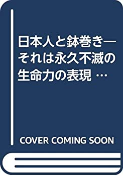 【メーカー名】本・雑誌・コミック【メーカー型番】【ブランド名】掲載画像は全てイメージです。実際の商品とは色味等異なる場合がございますのでご了承ください。【 ご注文からお届けまで 】・ご注文　：ご注文は24時間受け付けております。・注文確認：当店より注文確認メールを送信いたします。・入金確認：ご決済の承認が完了した翌日よりお届けまで2〜7営業日前後となります。　※海外在庫品の場合は2〜4週間程度かかる場合がございます。　※納期に変更が生じた際は別途メールにてご確認メールをお送りさせて頂きます。　※お急ぎの場合は事前にお問い合わせください。・商品発送：出荷後に配送業者と追跡番号等をメールにてご案内致します。　※離島、北海道、九州、沖縄は遅れる場合がございます。予めご了承下さい。　※ご注文後、当店よりご注文内容についてご確認のメールをする場合がございます。期日までにご返信が無い場合キャンセルとさせて頂く場合がございますので予めご了承下さい。【 在庫切れについて 】他モールとの併売品の為、在庫反映が遅れてしまう場合がございます。完売の際はメールにてご連絡させて頂きますのでご了承ください。【 初期不良のご対応について 】・商品が到着致しましたらなるべくお早めに商品のご確認をお願いいたします。・当店では初期不良があった場合に限り、商品到着から7日間はご返品及びご交換を承ります。初期不良の場合はご購入履歴の「ショップへ問い合わせ」より不具合の内容をご連絡ください。・代替品がある場合はご交換にて対応させていただきますが、代替品のご用意ができない場合はご返品及びご注文キャンセル（ご返金）とさせて頂きますので予めご了承ください。【 中古品ついて 】中古品のため画像の通りではございません。また、中古という特性上、使用や動作に影響の無い程度の使用感、経年劣化、キズや汚れ等がある場合がございますのでご了承の上お買い求めくださいませ。◆ 付属品について商品タイトルに記載がない場合がありますので、ご不明な場合はメッセージにてお問い合わせください。商品名に『付属』『特典』『○○付き』等の記載があっても特典など付属品が無い場合もございます。ダウンロードコードは付属していても使用及び保証はできません。中古品につきましては基本的に動作に必要な付属品はございますが、説明書・外箱・ドライバーインストール用のCD-ROM等は付属しておりません。◆ ゲームソフトのご注意点・商品名に「輸入版 / 海外版 / IMPORT」と記載されている海外版ゲームソフトの一部は日本版のゲーム機では動作しません。お持ちのゲーム機のバージョンなど対応可否をお調べの上、動作の有無をご確認ください。尚、輸入版ゲームについてはメーカーサポートの対象外となります。◆ DVD・Blu-rayのご注意点・商品名に「輸入版 / 海外版 / IMPORT」と記載されている海外版DVD・Blu-rayにつきましては映像方式の違いの為、一般的な国内向けプレイヤーにて再生できません。ご覧になる際はディスクの「リージョンコード」と「映像方式(DVDのみ)」に再生機器側が対応している必要があります。パソコンでは映像方式は関係ないため、リージョンコードさえ合致していれば映像方式を気にすることなく視聴可能です。・商品名に「レンタル落ち 」と記載されている商品につきましてはディスクやジャケットに管理シール（値札・セキュリティータグ・バーコード等含みます）が貼付されています。ディスクの再生に支障の無い程度の傷やジャケットに傷み（色褪せ・破れ・汚れ・濡れ痕等）が見られる場合があります。予めご了承ください。◆ トレーディングカードのご注意点トレーディングカードはプレイ用です。中古買取り品の為、細かなキズ・白欠け・多少の使用感がございますのでご了承下さいませ。再録などで型番が違う場合がございます。違った場合でも事前連絡等は致しておりませんので、型番を気にされる方はご遠慮ください。