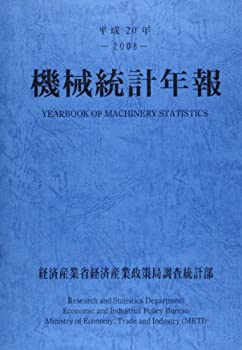 乐天商城 - 【中古】 機械統計年報 平成20年