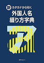 【メーカー名】本・雑誌・コミック【メーカー型番】【ブランド名】掲載画像は全てイメージです。実際の商品とは色味等異なる場合がございますのでご了承ください。【 ご注文からお届けまで 】・ご注文　：ご注文は24時間受け付けております。・注文確認：当店より注文確認メールを送信いたします。・入金確認：ご決済の承認が完了した翌日よりお届けまで2〜7営業日前後となります。　※海外在庫品の場合は2〜4週間程度かかる場合がございます。　※納期に変更が生じた際は別途メールにてご確認メールをお送りさせて頂きます。　※お急ぎの場合は事前にお問い合わせください。・商品発送：出荷後に配送業者と追跡番号等をメールにてご案内致します。　※離島、北海道、九州、沖縄は遅れる場合がございます。予めご了承下さい。　※ご注文後、当店よりご注文内容についてご確認のメールをする場合がございます。期日までにご返信が無い場合キャンセルとさせて頂く場合がございますので予めご了承下さい。【 在庫切れについて 】他モールとの併売品の為、在庫反映が遅れてしまう場合がございます。完売の際はメールにてご連絡させて頂きますのでご了承ください。【 初期不良のご対応について 】・商品が到着致しましたらなるべくお早めに商品のご確認をお願いいたします。・当店では初期不良があった場合に限り、商品到着から7日間はご返品及びご交換を承ります。初期不良の場合はご購入履歴の「ショップへ問い合わせ」より不具合の内容をご連絡ください。・代替品がある場合はご交換にて対応させていただきますが、代替品のご用意ができない場合はご返品及びご注文キャンセル（ご返金）とさせて頂きますので予めご了承ください。【 中古品ついて 】中古品のため画像の通りではございません。また、中古という特性上、使用や動作に影響の無い程度の使用感、経年劣化、キズや汚れ等がある場合がございますのでご了承の上お買い求めくださいませ。◆ 付属品について商品タイトルに記載がない場合がありますので、ご不明な場合はメッセージにてお問い合わせください。商品名に『付属』『特典』『○○付き』等の記載があっても特典など付属品が無い場合もございます。ダウンロードコードは付属していても使用及び保証はできません。中古品につきましては基本的に動作に必要な付属品はございますが、説明書・外箱・ドライバーインストール用のCD-ROM等は付属しておりません。◆ ゲームソフトのご注意点・商品名に「輸入版 / 海外版 / IMPORT」と記載されている海外版ゲームソフトの一部は日本版のゲーム機では動作しません。お持ちのゲーム機のバージョンなど対応可否をお調べの上、動作の有無をご確認ください。尚、輸入版ゲームについてはメーカーサポートの対象外となります。◆ DVD・Blu-rayのご注意点・商品名に「輸入版 / 海外版 / IMPORT」と記載されている海外版DVD・Blu-rayにつきましては映像方式の違いの為、一般的な国内向けプレイヤーにて再生できません。ご覧になる際はディスクの「リージョンコード」と「映像方式(DVDのみ)」に再生機器側が対応している必要があります。パソコンでは映像方式は関係ないため、リージョンコードさえ合致していれば映像方式を気にすることなく視聴可能です。・商品名に「レンタル落ち 」と記載されている商品につきましてはディスクやジャケットに管理シール（値札・セキュリティータグ・バーコード等含みます）が貼付されています。ディスクの再生に支障の無い程度の傷やジャケットに傷み（色褪せ・破れ・汚れ・濡れ痕等）が見られる場合があります。予めご了承ください。◆ トレーディングカードのご注意点トレーディングカードはプレイ用です。中古買取り品の為、細かなキズ・白欠け・多少の使用感がございますのでご了承下さいませ。再録などで型番が違う場合がございます。違った場合でも事前連絡等は致しておりませんので、型番を気にされる方はご遠慮ください。