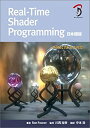 【中古】 Real-Time Shader Programming 日本語版 - DIRECTX9.0対応