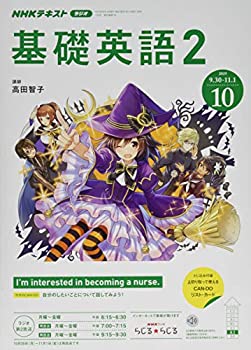 乐天商城 - 【中古】 NHKラジオ基礎英語 (2) 2019年 10 月号 [雑誌]