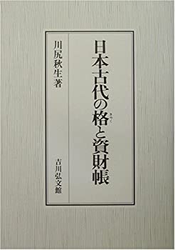 【メーカー名】吉川弘文館【メーカー型番】【ブランド名】掲載画像は全てイメージです。実際の商品とは色味等異なる場合がございますのでご了承ください。【 ご注文からお届けまで 】・ご注文　：ご注文は24時間受け付けております。・注文確認：当店より注文確認メールを送信いたします。・入金確認：ご決済の承認が完了した翌日よりお届けまで2〜7営業日前後となります。　※海外在庫品の場合は2〜4週間程度かかる場合がございます。　※納期に変更が生じた際は別途メールにてご確認メールをお送りさせて頂きます。　※お急ぎの場合は事前にお問い合わせください。・商品発送：出荷後に配送業者と追跡番号等をメールにてご案内致します。　※離島、北海道、九州、沖縄は遅れる場合がございます。予めご了承下さい。　※ご注文後、当店よりご注文内容についてご確認のメールをする場合がございます。期日までにご返信が無い場合キャンセルとさせて頂く場合がございますので予めご了承下さい。【 在庫切れについて 】他モールとの併売品の為、在庫反映が遅れてしまう場合がございます。完売の際はメールにてご連絡させて頂きますのでご了承ください。【 初期不良のご対応について 】・商品が到着致しましたらなるべくお早めに商品のご確認をお願いいたします。・当店では初期不良があった場合に限り、商品到着から7日間はご返品及びご交換を承ります。初期不良の場合はご購入履歴の「ショップへ問い合わせ」より不具合の内容をご連絡ください。・代替品がある場合はご交換にて対応させていただきますが、代替品のご用意ができない場合はご返品及びご注文キャンセル（ご返金）とさせて頂きますので予めご了承ください。【 中古品ついて 】中古品のため画像の通りではございません。また、中古という特性上、使用や動作に影響の無い程度の使用感、経年劣化、キズや汚れ等がある場合がございますのでご了承の上お買い求めくださいませ。◆ 付属品について商品タイトルに記載がない場合がありますので、ご不明な場合はメッセージにてお問い合わせください。商品名に『付属』『特典』『○○付き』等の記載があっても特典など付属品が無い場合もございます。ダウンロードコードは付属していても使用及び保証はできません。中古品につきましては基本的に動作に必要な付属品はございますが、説明書・外箱・ドライバーインストール用のCD-ROM等は付属しておりません。◆ ゲームソフトのご注意点・商品名に「輸入版 / 海外版 / IMPORT」と記載されている海外版ゲームソフトの一部は日本版のゲーム機では動作しません。お持ちのゲーム機のバージョンなど対応可否をお調べの上、動作の有無をご確認ください。尚、輸入版ゲームについてはメーカーサポートの対象外となります。◆ DVD・Blu-rayのご注意点・商品名に「輸入版 / 海外版 / IMPORT」と記載されている海外版DVD・Blu-rayにつきましては映像方式の違いの為、一般的な国内向けプレイヤーにて再生できません。ご覧になる際はディスクの「リージョンコード」と「映像方式(DVDのみ)」に再生機器側が対応している必要があります。パソコンでは映像方式は関係ないため、リージョンコードさえ合致していれば映像方式を気にすることなく視聴可能です。・商品名に「レンタル落ち 」と記載されている商品につきましてはディスクやジャケットに管理シール（値札・セキュリティータグ・バーコード等含みます）が貼付されています。ディスクの再生に支障の無い程度の傷やジャケットに傷み（色褪せ・破れ・汚れ・濡れ痕等）が見られる場合があります。予めご了承ください。◆ トレーディングカードのご注意点トレーディングカードはプレイ用です。中古買取り品の為、細かなキズ・白欠け・多少の使用感がございますのでご了承下さいませ。再録などで型番が違う場合がございます。違った場合でも事前連絡等は致しておりませんので、型番を気にされる方はご遠慮ください。