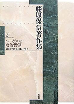 【メーカー名】新評論【メーカー型番】【ブランド名】掲載画像は全てイメージです。実際の商品とは色味等異なる場合がございますのでご了承ください。【 ご注文からお届けまで 】・ご注文　：ご注文は24時間受け付けております。・注文確認：当店より注文確認メールを送信いたします。・入金確認：ご決済の承認が完了した翌日よりお届けまで2〜7営業日前後となります。　※海外在庫品の場合は2〜4週間程度かかる場合がございます。　※納期に変更が生じた際は別途メールにてご確認メールをお送りさせて頂きます。　※お急ぎの場合は事前にお問い合わせください。・商品発送：出荷後に配送業者と追跡番号等をメールにてご案内致します。　※離島、北海道、九州、沖縄は遅れる場合がございます。予めご了承下さい。　※ご注文後、当店よりご注文内容についてご確認のメールをする場合がございます。期日までにご返信が無い場合キャンセルとさせて頂く場合がございますので予めご了承下さい。【 在庫切れについて 】他モールとの併売品の為、在庫反映が遅れてしまう場合がございます。完売の際はメールにてご連絡させて頂きますのでご了承ください。【 初期不良のご対応について 】・商品が到着致しましたらなるべくお早めに商品のご確認をお願いいたします。・当店では初期不良があった場合に限り、商品到着から7日間はご返品及びご交換を承ります。初期不良の場合はご購入履歴の「ショップへ問い合わせ」より不具合の内容をご連絡ください。・代替品がある場合はご交換にて対応させていただきますが、代替品のご用意ができない場合はご返品及びご注文キャンセル（ご返金）とさせて頂きますので予めご了承ください。【 中古品ついて 】中古品のため画像の通りではございません。また、中古という特性上、使用や動作に影響の無い程度の使用感、経年劣化、キズや汚れ等がある場合がございますのでご了承の上お買い求めくださいませ。◆ 付属品について商品タイトルに記載がない場合がありますので、ご不明な場合はメッセージにてお問い合わせください。商品名に『付属』『特典』『○○付き』等の記載があっても特典など付属品が無い場合もございます。ダウンロードコードは付属していても使用及び保証はできません。中古品につきましては基本的に動作に必要な付属品はございますが、説明書・外箱・ドライバーインストール用のCD-ROM等は付属しておりません。◆ ゲームソフトのご注意点・商品名に「輸入版 / 海外版 / IMPORT」と記載されている海外版ゲームソフトの一部は日本版のゲーム機では動作しません。お持ちのゲーム機のバージョンなど対応可否をお調べの上、動作の有無をご確認ください。尚、輸入版ゲームについてはメーカーサポートの対象外となります。◆ DVD・Blu-rayのご注意点・商品名に「輸入版 / 海外版 / IMPORT」と記載されている海外版DVD・Blu-rayにつきましては映像方式の違いの為、一般的な国内向けプレイヤーにて再生できません。ご覧になる際はディスクの「リージョンコード」と「映像方式(DVDのみ)」に再生機器側が対応している必要があります。パソコンでは映像方式は関係ないため、リージョンコードさえ合致していれば映像方式を気にすることなく視聴可能です。・商品名に「レンタル落ち 」と記載されている商品につきましてはディスクやジャケットに管理シール（値札・セキュリティータグ・バーコード等含みます）が貼付されています。ディスクの再生に支障の無い程度の傷やジャケットに傷み（色褪せ・破れ・汚れ・濡れ痕等）が見られる場合があります。予めご了承ください。◆ トレーディングカードのご注意点トレーディングカードはプレイ用です。中古買取り品の為、細かなキズ・白欠け・多少の使用感がございますのでご了承下さいませ。再録などで型番が違う場合がございます。違った場合でも事前連絡等は致しておりませんので、型番を気にされる方はご遠慮ください。