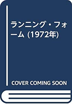 【中古】 ランニング・フォーム (1972年)