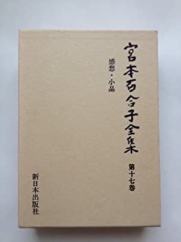 【メーカー名】新日本出版社【メーカー型番】【ブランド名】掲載画像は全てイメージです。実際の商品とは色味等異なる場合がございますのでご了承ください。【 ご注文からお届けまで 】・ご注文　：ご注文は24時間受け付けております。・注文確認：当店より注文確認メールを送信いたします。・入金確認：ご決済の承認が完了した翌日よりお届けまで2〜7営業日前後となります。　※海外在庫品の場合は2〜4週間程度かかる場合がございます。　※納期に変更が生じた際は別途メールにてご確認メールをお送りさせて頂きます。　※お急ぎの場合は事前にお問い合わせください。・商品発送：出荷後に配送業者と追跡番号等をメールにてご案内致します。　※離島、北海道、九州、沖縄は遅れる場合がございます。予めご了承下さい。　※ご注文後、当店よりご注文内容についてご確認のメールをする場合がございます。期日までにご返信が無い場合キャンセルとさせて頂く場合がございますので予めご了承下さい。【 在庫切れについて 】他モールとの併売品の為、在庫反映が遅れてしまう場合がございます。完売の際はメールにてご連絡させて頂きますのでご了承ください。【 初期不良のご対応について 】・商品が到着致しましたらなるべくお早めに商品のご確認をお願いいたします。・当店では初期不良があった場合に限り、商品到着から7日間はご返品及びご交換を承ります。初期不良の場合はご購入履歴の「ショップへ問い合わせ」より不具合の内容をご連絡ください。・代替品がある場合はご交換にて対応させていただきますが、代替品のご用意ができない場合はご返品及びご注文キャンセル（ご返金）とさせて頂きますので予めご了承ください。【 中古品ついて 】中古品のため画像の通りではございません。また、中古という特性上、使用や動作に影響の無い程度の使用感、経年劣化、キズや汚れ等がある場合がございますのでご了承の上お買い求めくださいませ。◆ 付属品について商品タイトルに記載がない場合がありますので、ご不明な場合はメッセージにてお問い合わせください。商品名に『付属』『特典』『○○付き』等の記載があっても特典など付属品が無い場合もございます。ダウンロードコードは付属していても使用及び保証はできません。中古品につきましては基本的に動作に必要な付属品はございますが、説明書・外箱・ドライバーインストール用のCD-ROM等は付属しておりません。◆ ゲームソフトのご注意点・商品名に「輸入版 / 海外版 / IMPORT」と記載されている海外版ゲームソフトの一部は日本版のゲーム機では動作しません。お持ちのゲーム機のバージョンなど対応可否をお調べの上、動作の有無をご確認ください。尚、輸入版ゲームについてはメーカーサポートの対象外となります。◆ DVD・Blu-rayのご注意点・商品名に「輸入版 / 海外版 / IMPORT」と記載されている海外版DVD・Blu-rayにつきましては映像方式の違いの為、一般的な国内向けプレイヤーにて再生できません。ご覧になる際はディスクの「リージョンコード」と「映像方式(DVDのみ)」に再生機器側が対応している必要があります。パソコンでは映像方式は関係ないため、リージョンコードさえ合致していれば映像方式を気にすることなく視聴可能です。・商品名に「レンタル落ち 」と記載されている商品につきましてはディスクやジャケットに管理シール（値札・セキュリティータグ・バーコード等含みます）が貼付されています。ディスクの再生に支障の無い程度の傷やジャケットに傷み（色褪せ・破れ・汚れ・濡れ痕等）が見られる場合があります。予めご了承ください。◆ トレーディングカードのご注意点トレーディングカードはプレイ用です。中古買取り品の為、細かなキズ・白欠け・多少の使用感がございますのでご了承下さいませ。再録などで型番が違う場合がございます。違った場合でも事前連絡等は致しておりませんので、型番を気にされる方はご遠慮ください。