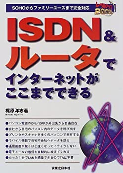 【中古】 ISDN&ルータでインターネッ