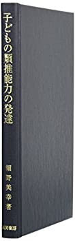 【メーカー名】風間書房【メーカー型番】【ブランド名】掲載画像は全てイメージです。実際の商品とは色味等異なる場合がございますのでご了承ください。【 ご注文からお届けまで 】・ご注文　：ご注文は24時間受け付けております。・注文確認：当店より注文確認メールを送信いたします。・入金確認：ご決済の承認が完了した翌日よりお届けまで2〜7営業日前後となります。　※海外在庫品の場合は2〜4週間程度かかる場合がございます。　※納期に変更が生じた際は別途メールにてご確認メールをお送りさせて頂きます。　※お急ぎの場合は事前にお問い合わせください。・商品発送：出荷後に配送業者と追跡番号等をメールにてご案内致します。　※離島、北海道、九州、沖縄は遅れる場合がございます。予めご了承下さい。　※ご注文後、当店よりご注文内容についてご確認のメールをする場合がございます。期日までにご返信が無い場合キャンセルとさせて頂く場合がございますので予めご了承下さい。【 在庫切れについて 】他モールとの併売品の為、在庫反映が遅れてしまう場合がございます。完売の際はメールにてご連絡させて頂きますのでご了承ください。【 初期不良のご対応について 】・商品が到着致しましたらなるべくお早めに商品のご確認をお願いいたします。・当店では初期不良があった場合に限り、商品到着から7日間はご返品及びご交換を承ります。初期不良の場合はご購入履歴の「ショップへ問い合わせ」より不具合の内容をご連絡ください。・代替品がある場合はご交換にて対応させていただきますが、代替品のご用意ができない場合はご返品及びご注文キャンセル（ご返金）とさせて頂きますので予めご了承ください。【 中古品ついて 】中古品のため画像の通りではございません。また、中古という特性上、使用や動作に影響の無い程度の使用感、経年劣化、キズや汚れ等がある場合がございますのでご了承の上お買い求めくださいませ。◆ 付属品について商品タイトルに記載がない場合がありますので、ご不明な場合はメッセージにてお問い合わせください。商品名に『付属』『特典』『○○付き』等の記載があっても特典など付属品が無い場合もございます。ダウンロードコードは付属していても使用及び保証はできません。中古品につきましては基本的に動作に必要な付属品はございますが、説明書・外箱・ドライバーインストール用のCD-ROM等は付属しておりません。◆ ゲームソフトのご注意点・商品名に「輸入版 / 海外版 / IMPORT」と記載されている海外版ゲームソフトの一部は日本版のゲーム機では動作しません。お持ちのゲーム機のバージョンなど対応可否をお調べの上、動作の有無をご確認ください。尚、輸入版ゲームについてはメーカーサポートの対象外となります。◆ DVD・Blu-rayのご注意点・商品名に「輸入版 / 海外版 / IMPORT」と記載されている海外版DVD・Blu-rayにつきましては映像方式の違いの為、一般的な国内向けプレイヤーにて再生できません。ご覧になる際はディスクの「リージョンコード」と「映像方式(DVDのみ)」に再生機器側が対応している必要があります。パソコンでは映像方式は関係ないため、リージョンコードさえ合致していれば映像方式を気にすることなく視聴可能です。・商品名に「レンタル落ち 」と記載されている商品につきましてはディスクやジャケットに管理シール（値札・セキュリティータグ・バーコード等含みます）が貼付されています。ディスクの再生に支障の無い程度の傷やジャケットに傷み（色褪せ・破れ・汚れ・濡れ痕等）が見られる場合があります。予めご了承ください。◆ トレーディングカードのご注意点トレーディングカードはプレイ用です。中古買取り品の為、細かなキズ・白欠け・多少の使用感がございますのでご了承下さいませ。再録などで型番が違う場合がございます。違った場合でも事前連絡等は致しておりませんので、型番を気にされる方はご遠慮ください。