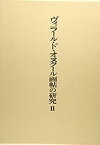 【中古】 ヴィラール・ド・オヌクール画帖の研究 2