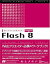 š WEBǥޥ Flash8 Professional Basicб