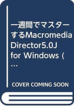  一週間でマスターするMacromedia Director5.0J for Windows (1Week Master Series)