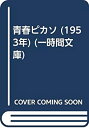 【メーカー名】【メーカー型番】【ブランド名】掲載画像は全てイメージです。実際の商品とは色味等異なる場合がございますのでご了承ください。【 ご注文からお届けまで 】・ご注文　：ご注文は24時間受け付けております。・注文確認：当店より注文確認メールを送信いたします。・入金確認：ご決済の承認が完了した翌日よりお届けまで2〜7営業日前後となります。　※海外在庫品の場合は2〜4週間程度かかる場合がございます。　※納期に変更が生じた際は別途メールにてご確認メールをお送りさせて頂きます。　※お急ぎの場合は事前にお問い合わせください。・商品発送：出荷後に配送業者と追跡番号等をメールにてご案内致します。　※離島、北海道、九州、沖縄は遅れる場合がございます。予めご了承下さい。　※ご注文後、当店よりご注文内容についてご確認のメールをする場合がございます。期日までにご返信が無い場合キャンセルとさせて頂く場合がございますので予めご了承下さい。【 在庫切れについて 】他モールとの併売品の為、在庫反映が遅れてしまう場合がございます。完売の際はメールにてご連絡させて頂きますのでご了承ください。【 初期不良のご対応について 】・商品が到着致しましたらなるべくお早めに商品のご確認をお願いいたします。・当店では初期不良があった場合に限り、商品到着から7日間はご返品及びご交換を承ります。初期不良の場合はご購入履歴の「ショップへ問い合わせ」より不具合の内容をご連絡ください。・代替品がある場合はご交換にて対応させていただきますが、代替品のご用意ができない場合はご返品及びご注文キャンセル（ご返金）とさせて頂きますので予めご了承ください。【 中古品ついて 】中古品のため画像の通りではございません。また、中古という特性上、使用や動作に影響の無い程度の使用感、経年劣化、キズや汚れ等がある場合がございますのでご了承の上お買い求めくださいませ。◆ 付属品について商品タイトルに記載がない場合がありますので、ご不明な場合はメッセージにてお問い合わせください。商品名に『付属』『特典』『○○付き』等の記載があっても特典など付属品が無い場合もございます。ダウンロードコードは付属していても使用及び保証はできません。中古品につきましては基本的に動作に必要な付属品はございますが、説明書・外箱・ドライバーインストール用のCD-ROM等は付属しておりません。◆ ゲームソフトのご注意点・商品名に「輸入版 / 海外版 / IMPORT」と記載されている海外版ゲームソフトの一部は日本版のゲーム機では動作しません。お持ちのゲーム機のバージョンなど対応可否をお調べの上、動作の有無をご確認ください。尚、輸入版ゲームについてはメーカーサポートの対象外となります。◆ DVD・Blu-rayのご注意点・商品名に「輸入版 / 海外版 / IMPORT」と記載されている海外版DVD・Blu-rayにつきましては映像方式の違いの為、一般的な国内向けプレイヤーにて再生できません。ご覧になる際はディスクの「リージョンコード」と「映像方式(DVDのみ)」に再生機器側が対応している必要があります。パソコンでは映像方式は関係ないため、リージョンコードさえ合致していれば映像方式を気にすることなく視聴可能です。・商品名に「レンタル落ち 」と記載されている商品につきましてはディスクやジャケットに管理シール（値札・セキュリティータグ・バーコード等含みます）が貼付されています。ディスクの再生に支障の無い程度の傷やジャケットに傷み（色褪せ・破れ・汚れ・濡れ痕等）が見られる場合があります。予めご了承ください。◆ トレーディングカードのご注意点トレーディングカードはプレイ用です。中古買取り品の為、細かなキズ・白欠け・多少の使用感がございますのでご了承下さいませ。再録などで型番が違う場合がございます。違った場合でも事前連絡等は致しておりませんので、型番を気にされる方はご遠慮ください。