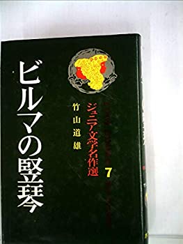 Other - 【中古】 ビルマの竪琴 (1953年)