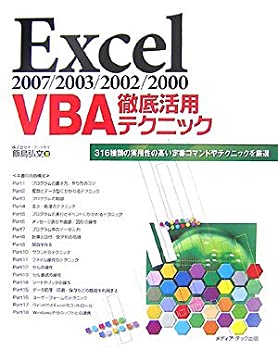 樂天商城 - 【中古】 Excel2007 2003 2002 2000 VBA徹底活用テクニック